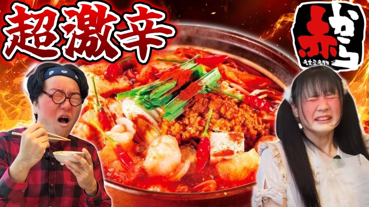 【神回】美女と一緒に赤から30番食べたら人生が終わりました。【超激辛】