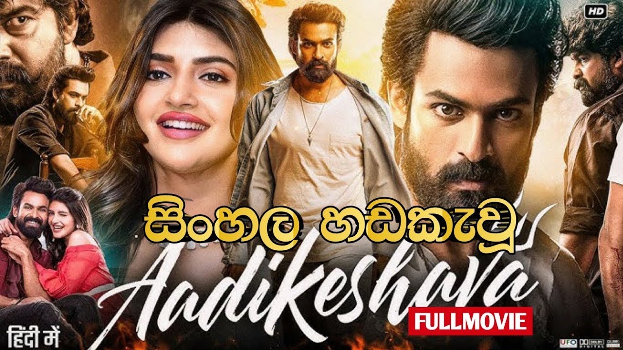 ආඩිකේශවා සිංහල හඩකැවූ සම්පූර්ණ චිත්&zwj;රපටය #trending #viral #film #sinhala #dubbing