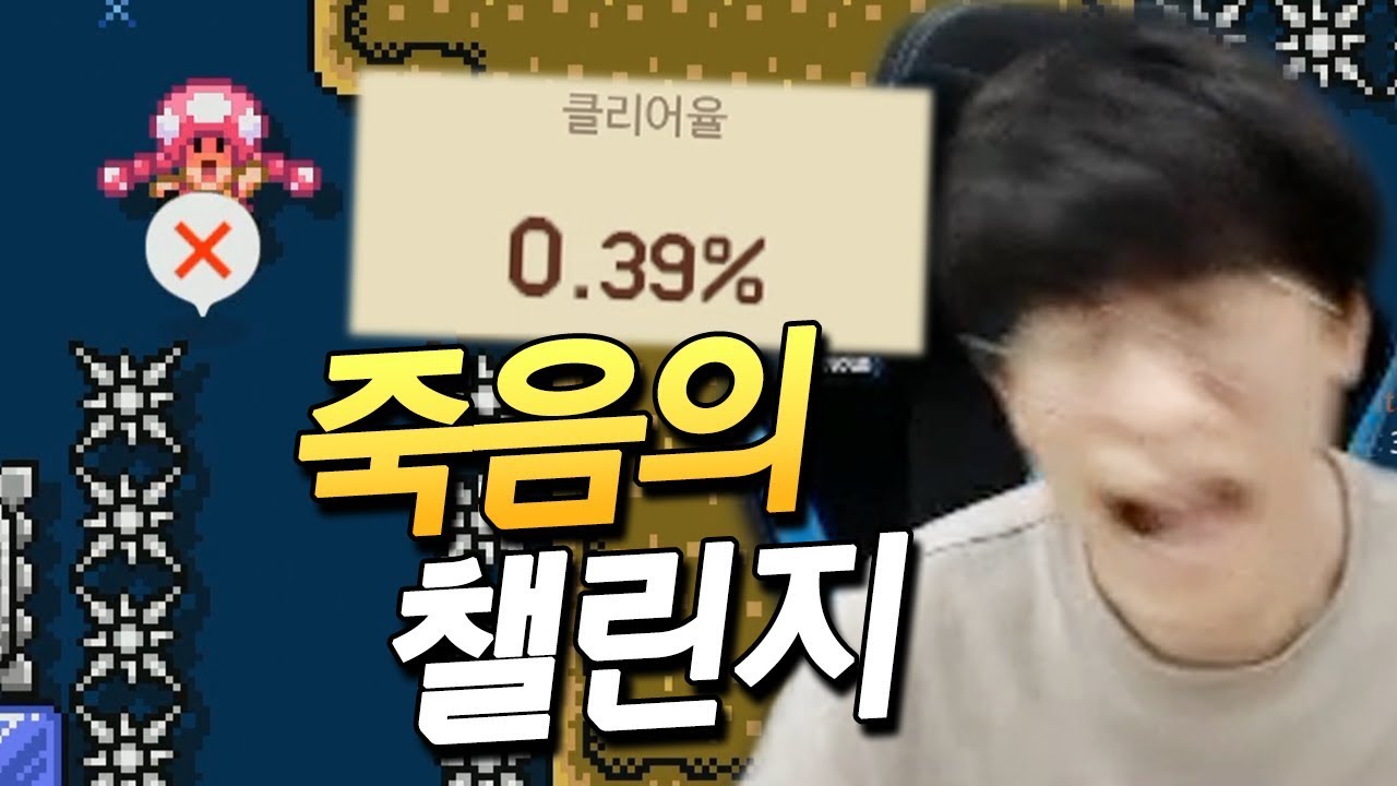 클리어율 단 0.39%!! 죽음의 챌린지를 근성으로 도전합니다 [플러리 슈퍼 마리오 메이커 2]