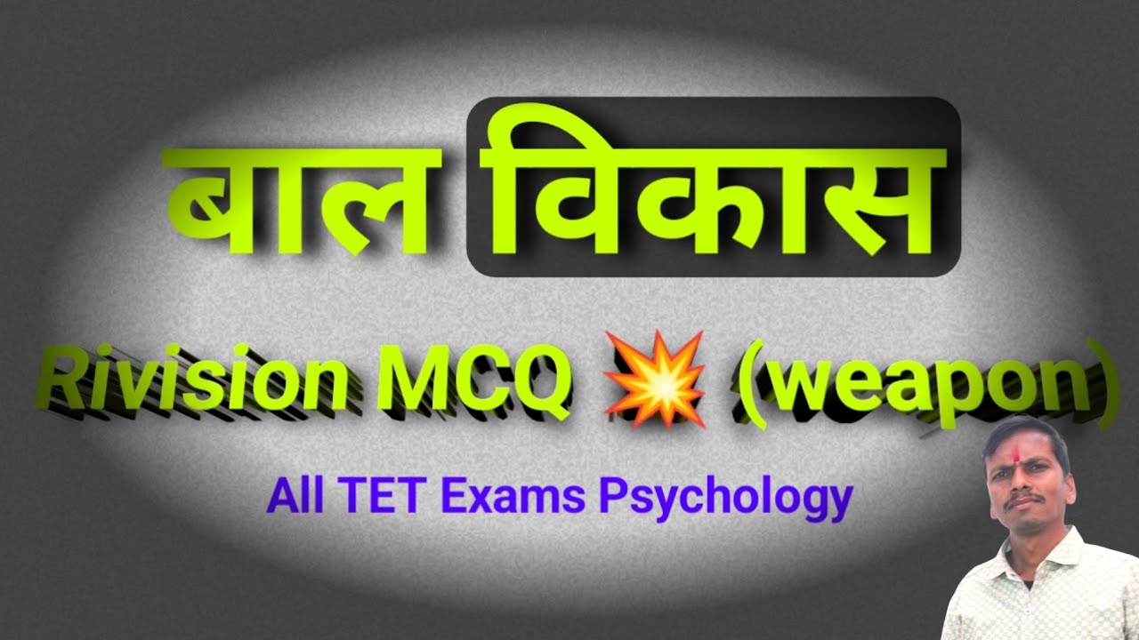बाल विकास CDP Rivision MCQ Class।। CTET REET MP TET मनोविज्ञान 