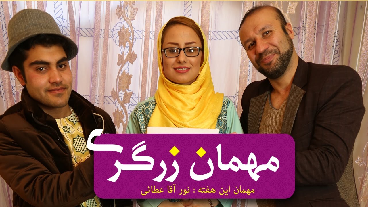 Mihman Zargari 17 -مهمان زرگری قسمت هفدهم