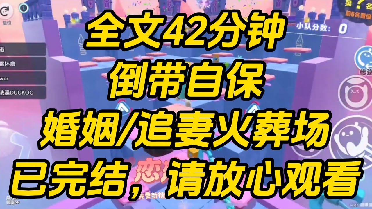 他最穷的那年，我嫁给了他，他最富的那年，我离开了他。所有人都劝我冷静，别拿钱开玩笑，只有我自己知道。当年那个穷小子我能把握，现在这个土豪我守不住。倒带自保 #完结文 #一口气看完 #小说