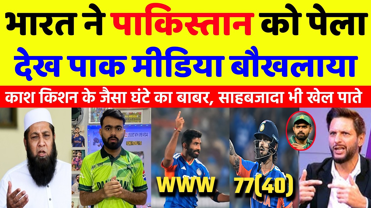 Pak Media socked 😱 ईशान के तूफान में उड़ा पाकिस्तान, देख पाक मीडिया बौखलाया।