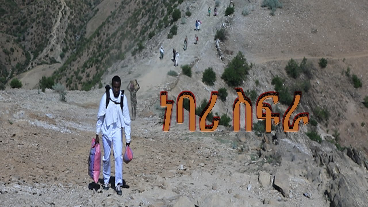 ሓንሳብ ስከ ካብ ነውጺ እዛ ዓልም ወጺእና ናብዚ ቅዱስ ገዳም ኣቡነ ሴት ንጓዓዝ። eritrean documentary @datlove