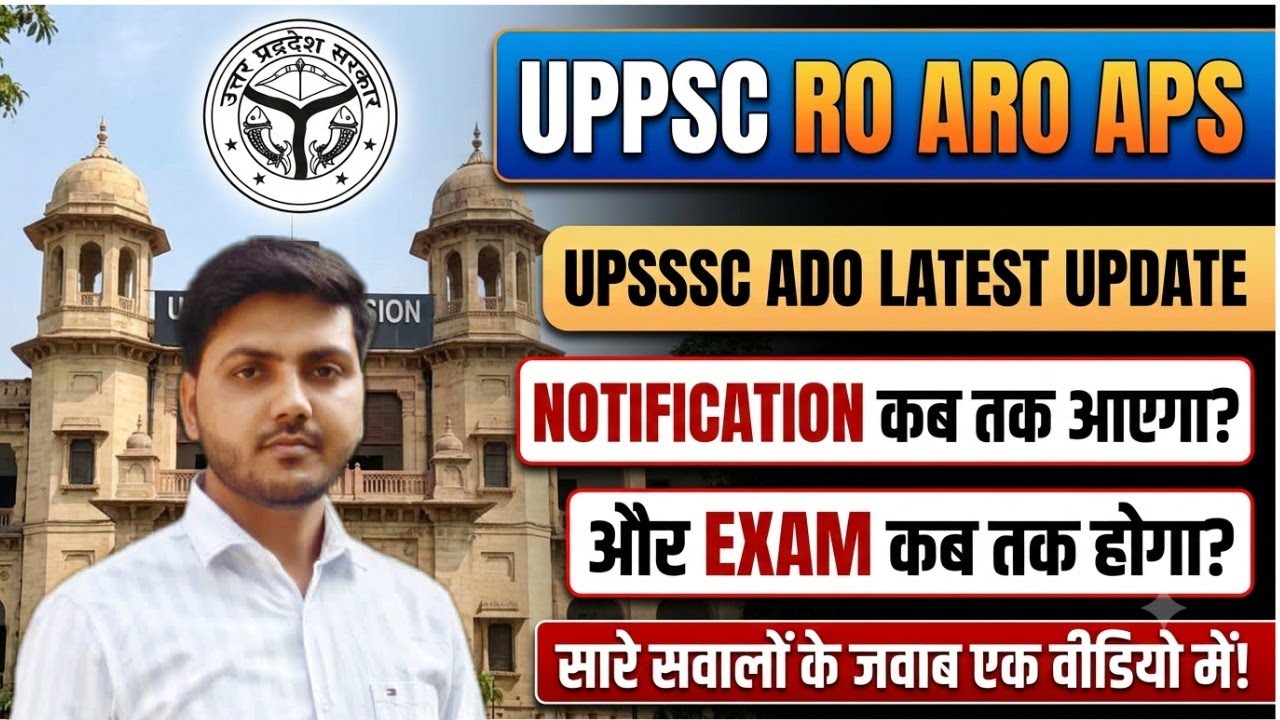 UPPSC RO ARO Notification 2026 / UPSSSC ADO Latest update #uppsc #uppscroaro #upsssc #upssscpet #aps