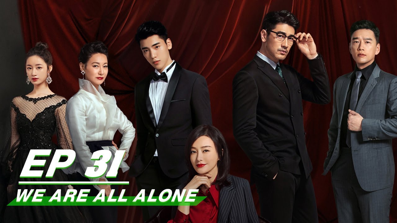 【FULL】We Are All Alone EP31 | 怪你过分美丽 | Qin Lan 秦岚, Godfrey Tsao 高以翔 | iQiyi