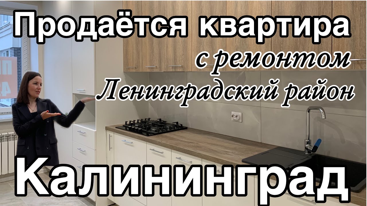 ⛔️продана⛔️Продаётся двухкомнатная квартира с ремонтом в Калининграде. Обзор. Цена.