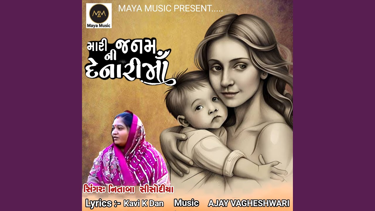 Mari Janam Ni Denari Maa (Maya Music)