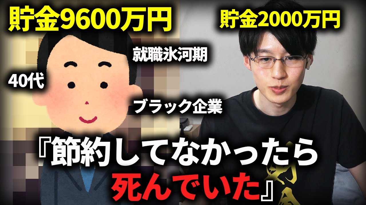 地獄の就職氷河期でブラック企業に20年勤め資産9000万円以上を作った40代独身男性の本気の節約。家計簿・収入・資産運用の状況を赤裸々公開【純富裕層】