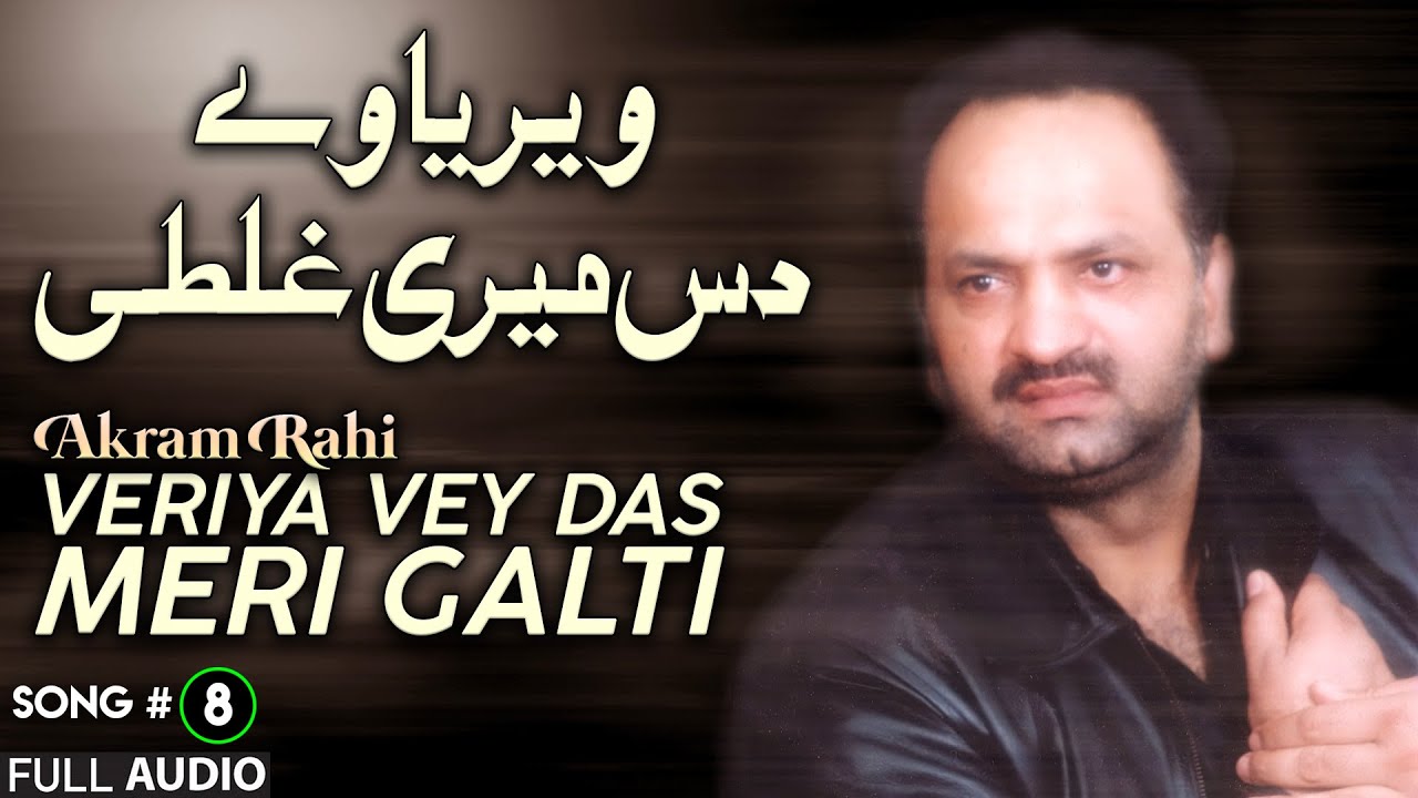 Veriya Vey Das Meri Galti - FULL AUDIO SONG - Akram Rahi (2009)