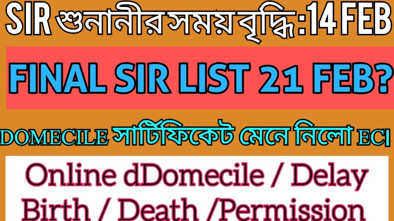 Domecile Certificate / Court Affidavit Detalis / শুনানির সময় বৃদ্ধি /Feb 21 Final List?