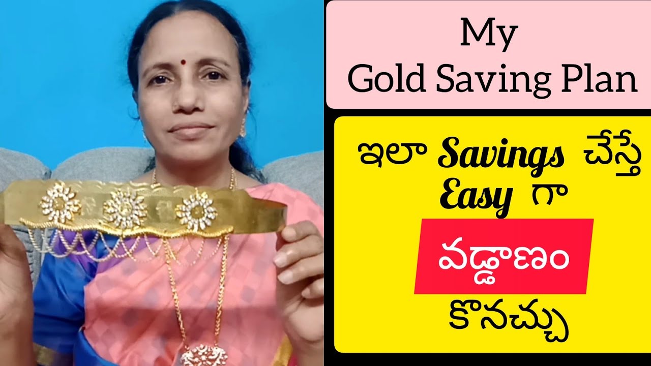 My Gold Saving Plan ఇలా Savings  చేస్తే Easy గా వడ్డాణం కొనచ్చు|#telugu#vaddanam#gold#gold2023