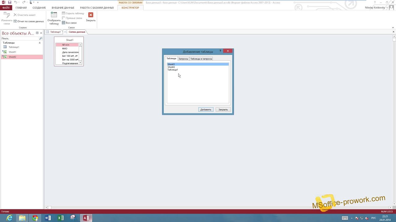 Сравнение двух файлов Excel в Access