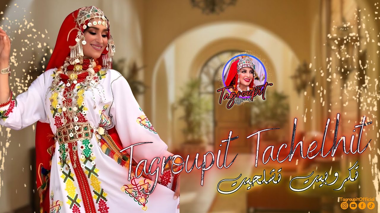Tagroupit Ajyal souss - Cocktail Tachlhit | NEW 2024 |تكروبيت أجيال سوس - كوكتيل تاشلحيت