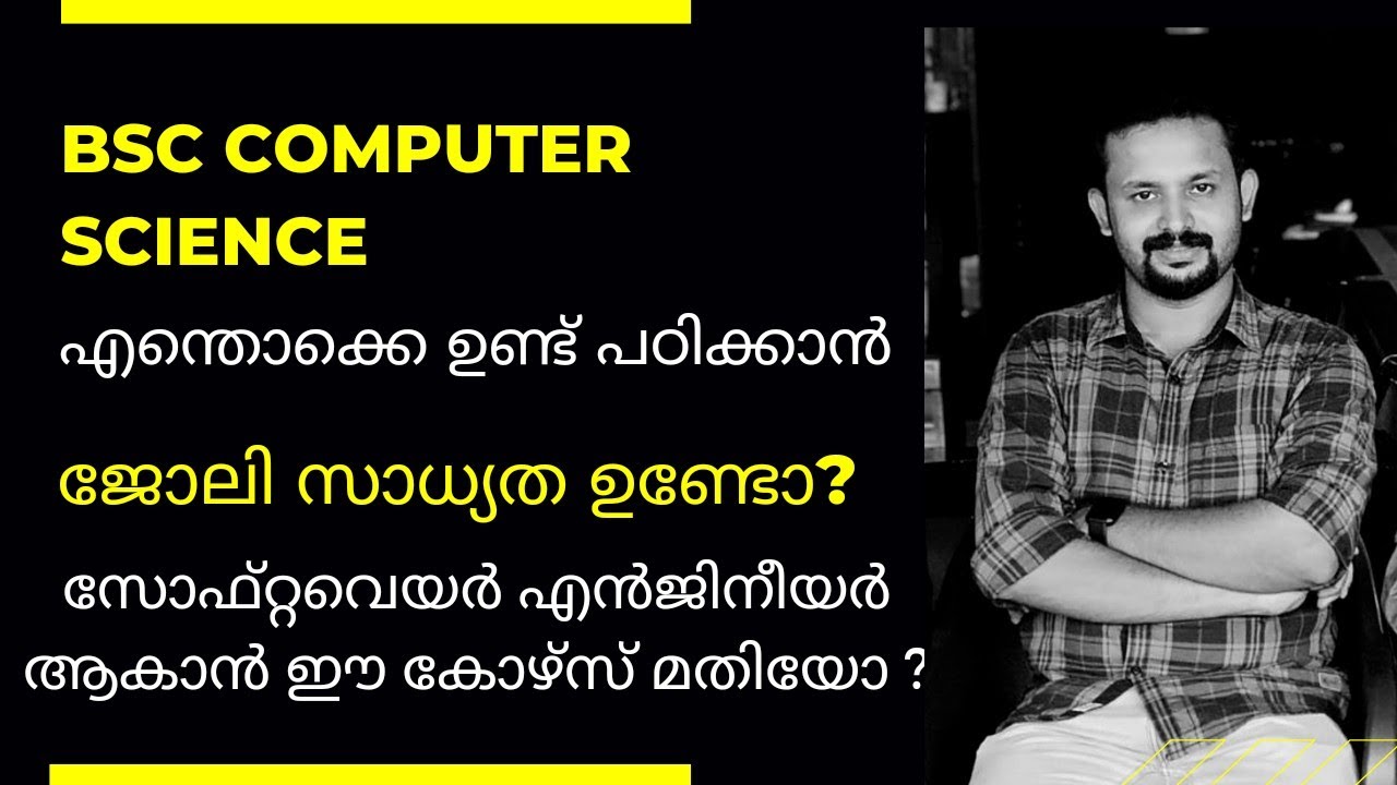 Bsc Computer Science I എന്താണ് BSc കമ്പ്യൂട്ടർ സയൻസ് I എന്തൊക്കെ പഠിക്കണം l Calicut University