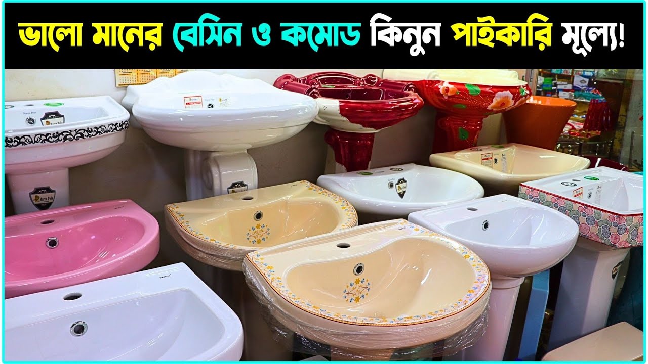 Sanitary Items Wholesale Market in Bangladesh | বেসিন ও কমোডের পাইকারি দোকান | Basin er Dam Koto