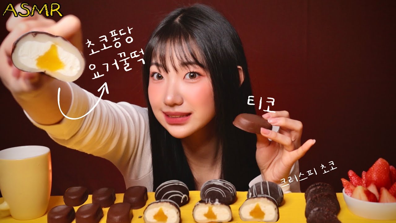 ASMR 초콜릿 오도독 ㄱ까두둑 까쟉 디저트