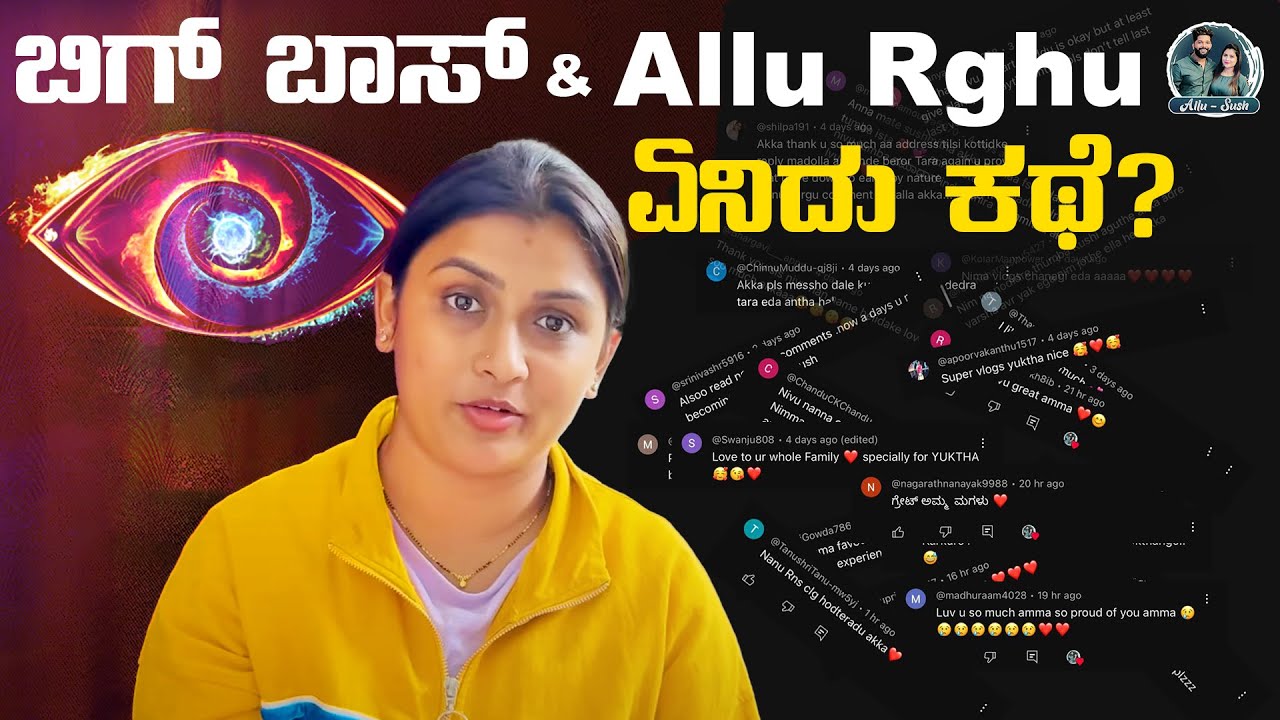 ನೀವು ಹೇಳಿದ್ದು, ನಾವು ಕೇಳಿದ್ದು! | Reading Your Comments | Kannada Vlog | Allu Raghu Sushmitha