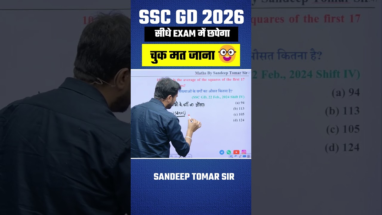 👉 सीधे EXAM में छपने वाला सवाल &mdash; चूक मत जाना | SSC GD 2026  #sscgd #sscgd2026  #sscmotivation