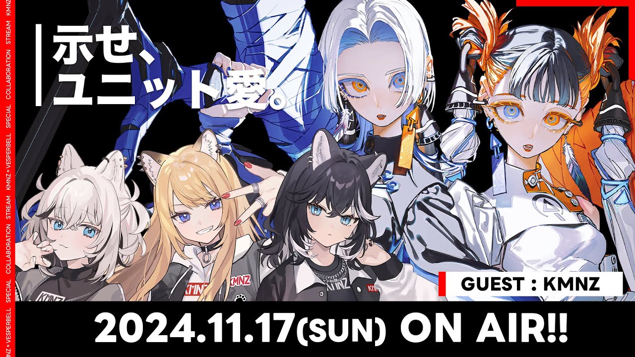 【KMNZ×VESPERBELL】示せ、ユニット愛。【2DAYS開催記念コラボ】#KMNVESP