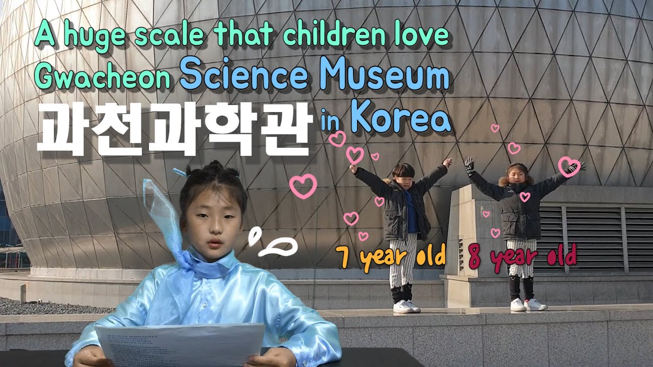 Korean children's favorite destination Gwacheon Science Museum : 8살 9살 과천과학관 좋아요!!
