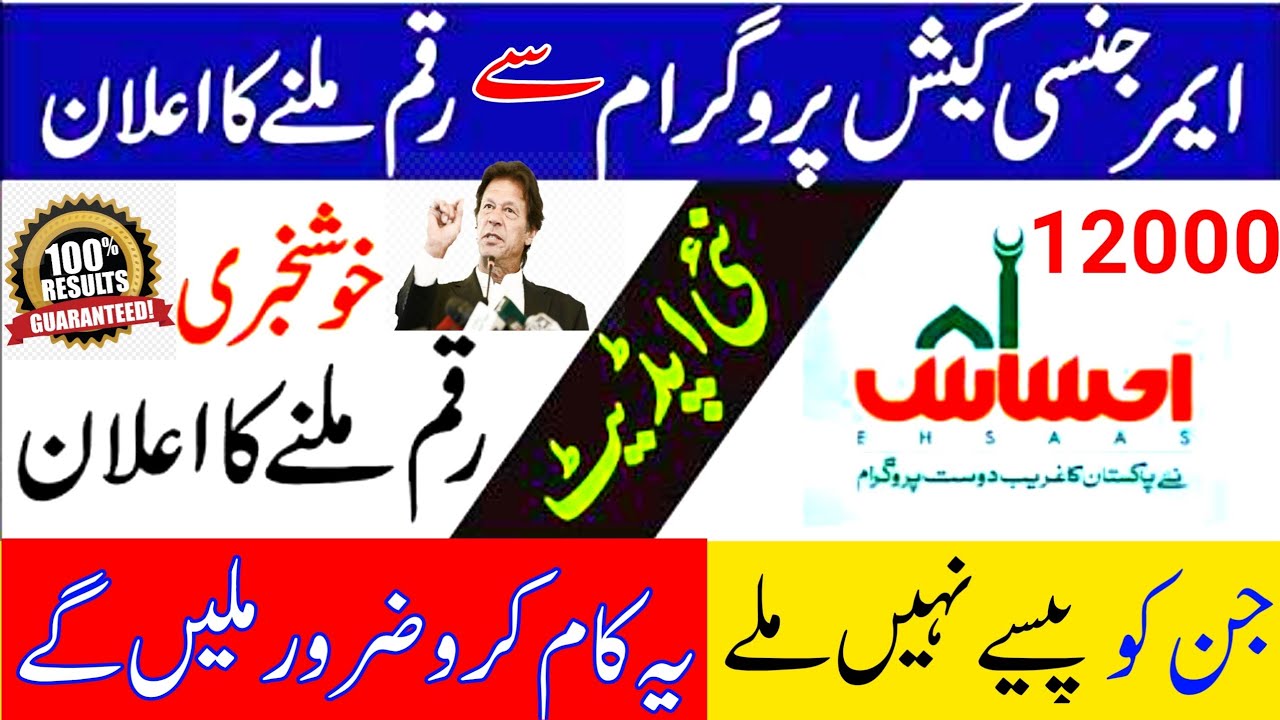 INSAAF IMDAD CASH🔥 | Ehsas 12000 Payment Start Today | Ehsas emergency Program