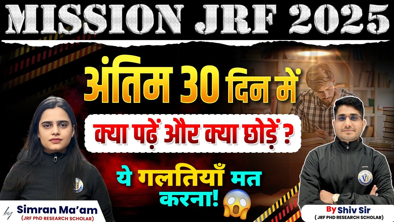 UGC NET JRF 2025 | What to Study in Last 30 Days | Final Strategy & Mistakes to Avoid | By Shiv Sir