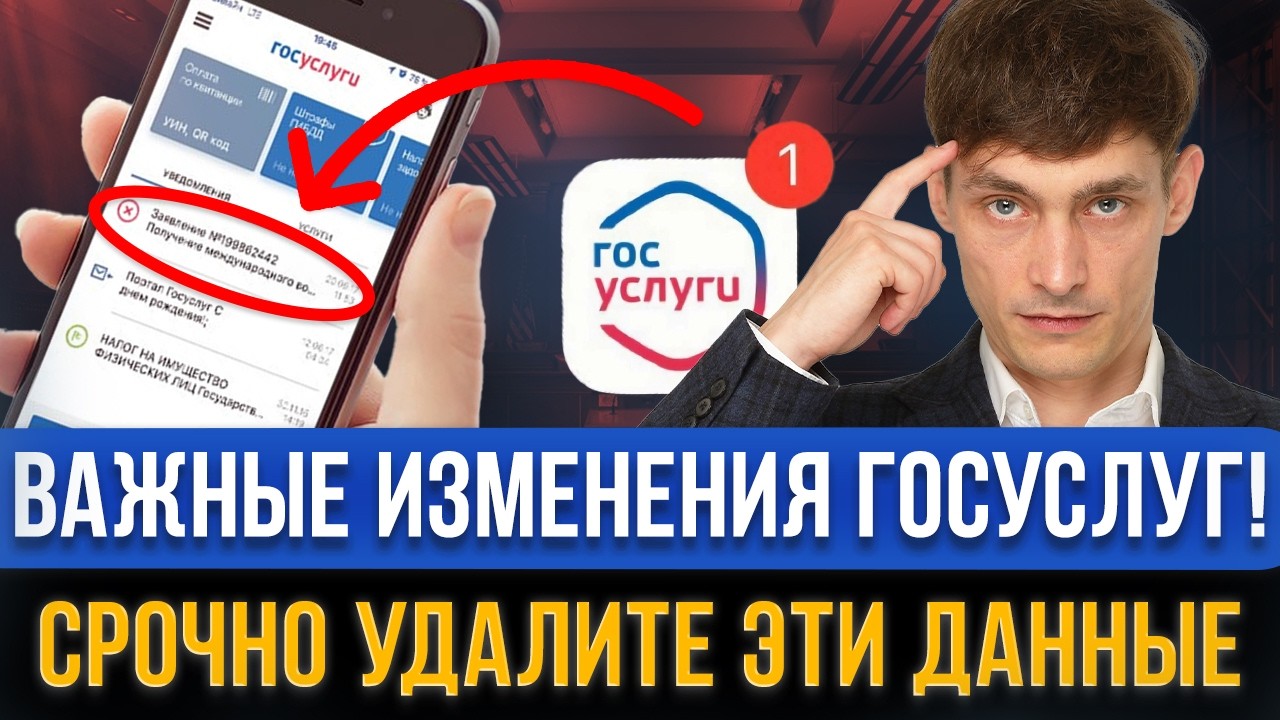 ВАЖНО! Серьезные изменения на Госуслугах! Закройте доступ к своим данным в защиту от мошенников!