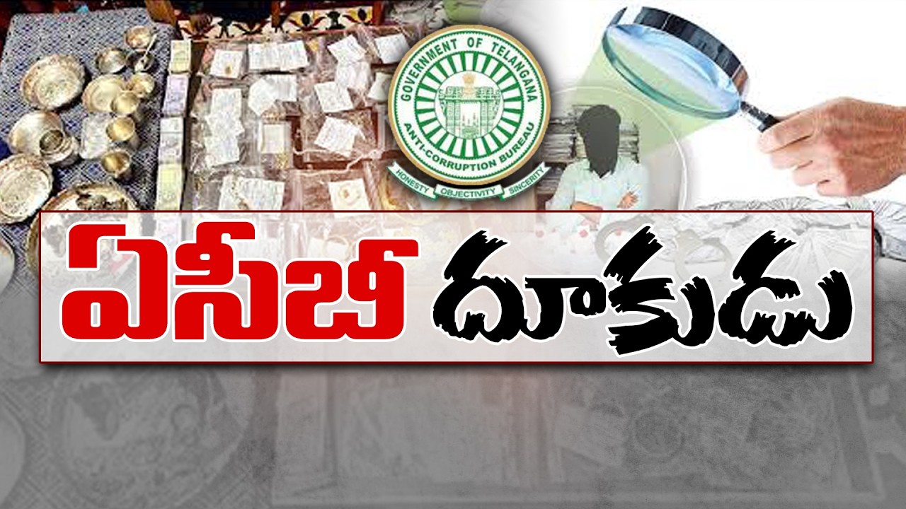 ACB on Hunt | Cracking Down on Corrupt Officials Across Departments | ETV Ground Report
