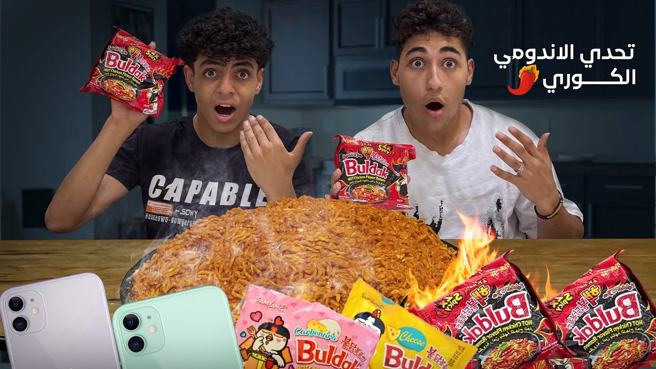 ولد دخل تحدي اندومي كوري مع صاحبه علي أيفون !