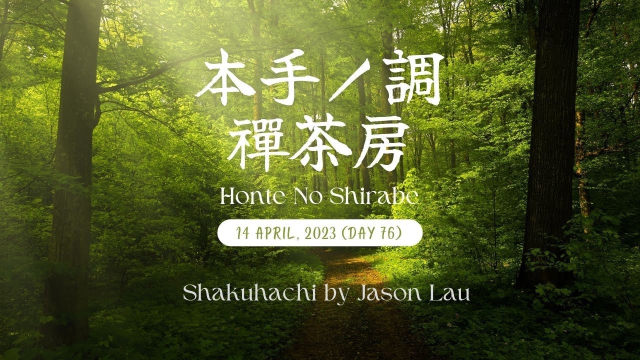14 April 2023 Shakuhachi 尺八 - Honte no Shirabe 本手ノ調