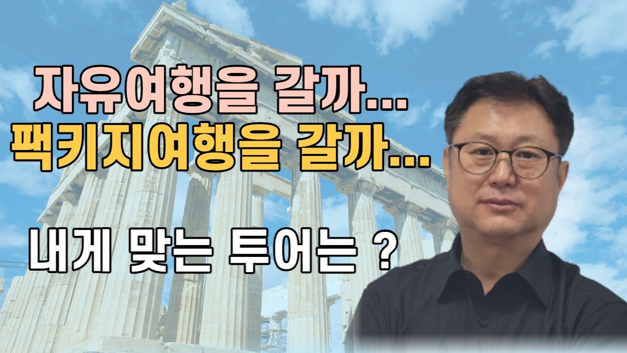 해외여행 | 해외팩키지투어| 자유여행 | 개별여행 | 단체해외여행