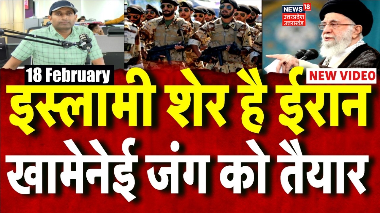 Iran America War Update: खामेनेई का बड़ा ऐलान, अमेरिकी जहाजों को डुबो देंगे | Trump |Khamenei | N18G