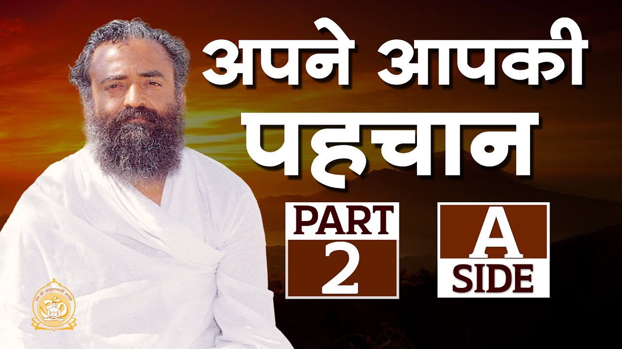 अपने आपकी पहचान | Apne Aapki Pahchan | Part-3 | Old Tatvik Satsang | Sant Shri Asharamji Bapu
