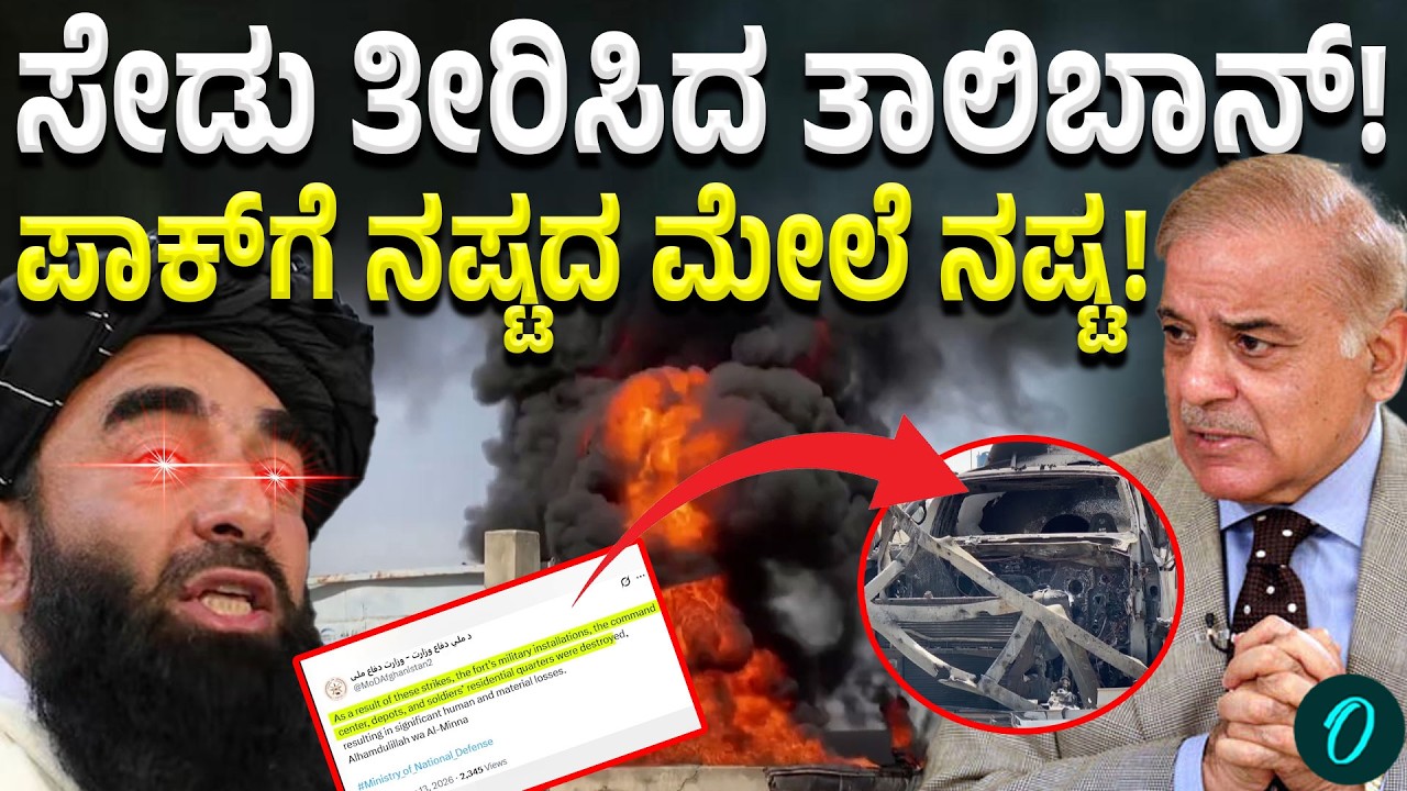 Afghanistan VS Pakistani: ಅಫ್ಘಾನಿಸ್ತಾನದ ದಾಳಿಗೆ ಸೈಲೆಂಟ್‌ ಆದ ಪಾಕ್!‌ ಹೇಗಿತ್ತು ನೋಡಿ ದಾಳಿ