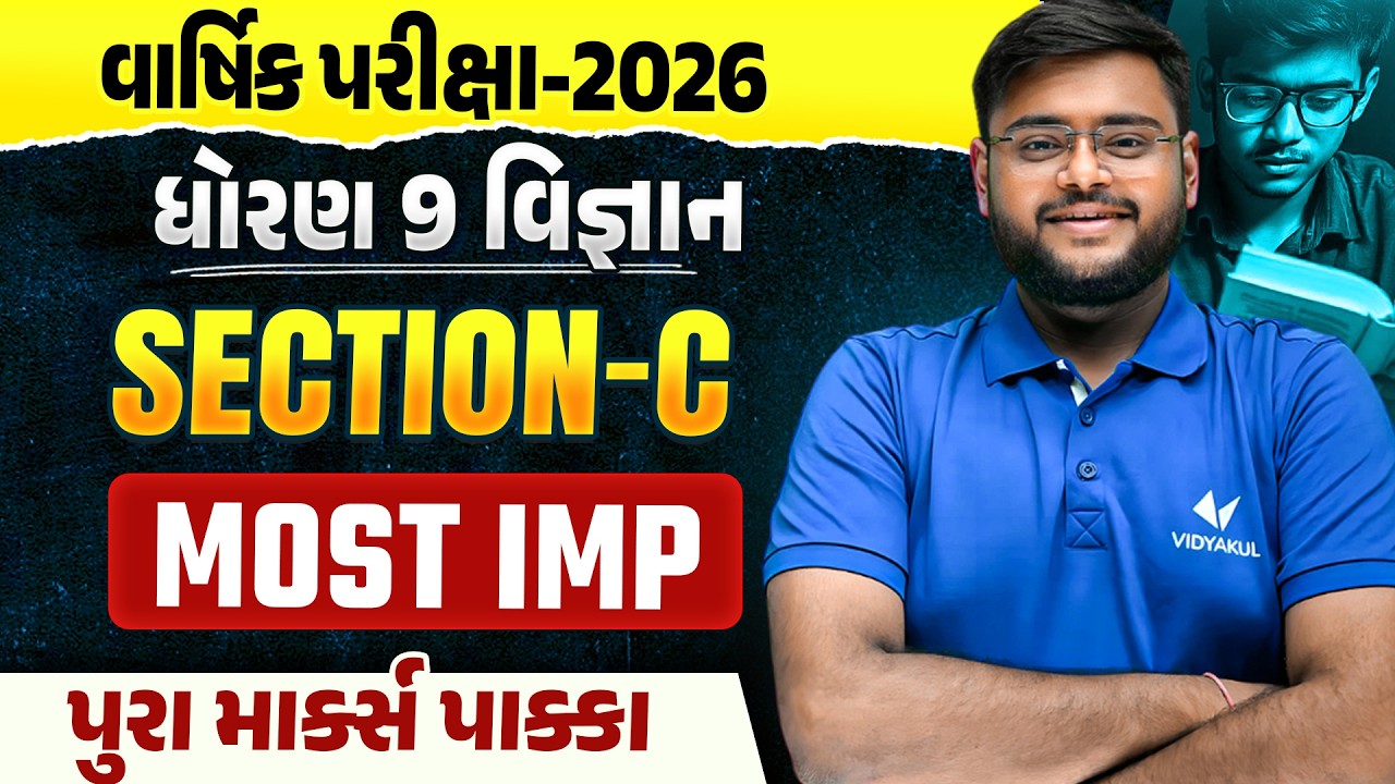Std 9 Science Section-C 📝| વાર્ષિક પરીક્ષા Top Most IMP Questions ✔️| Score Full Marks💯| Hiren sir