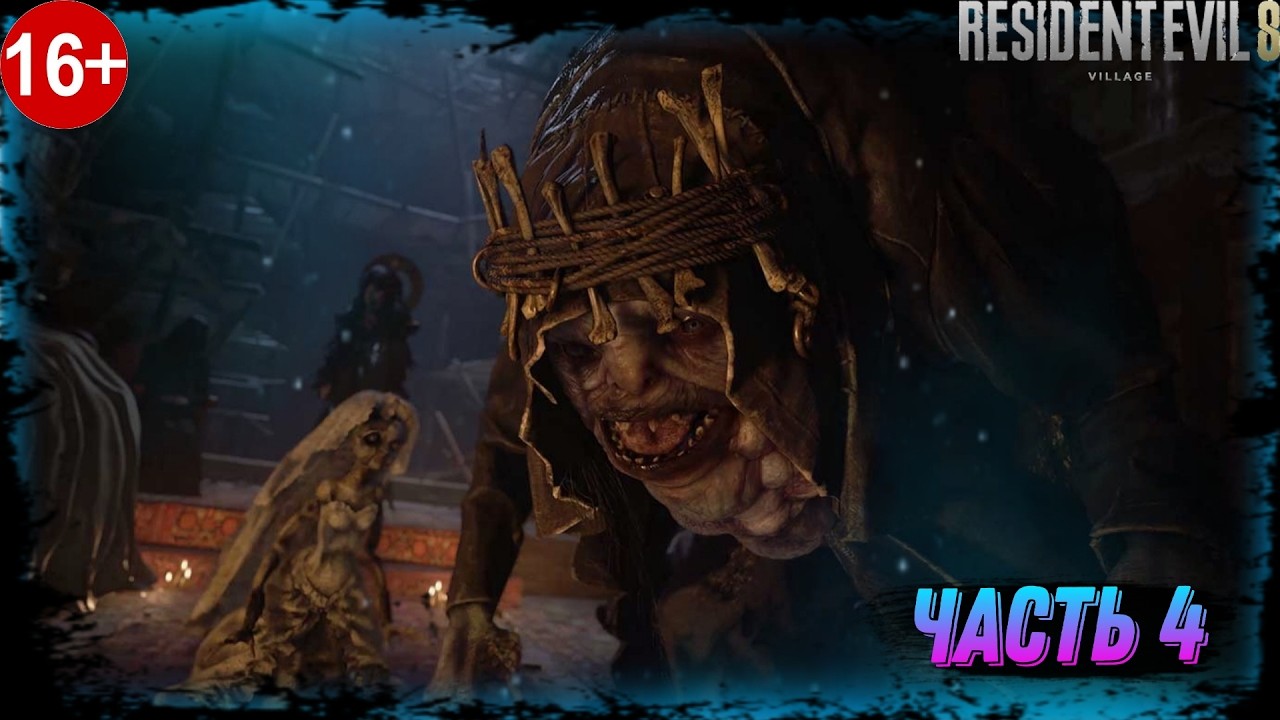 Ублюдские  Роботы  ► Resident Evil Village ►Серия#4