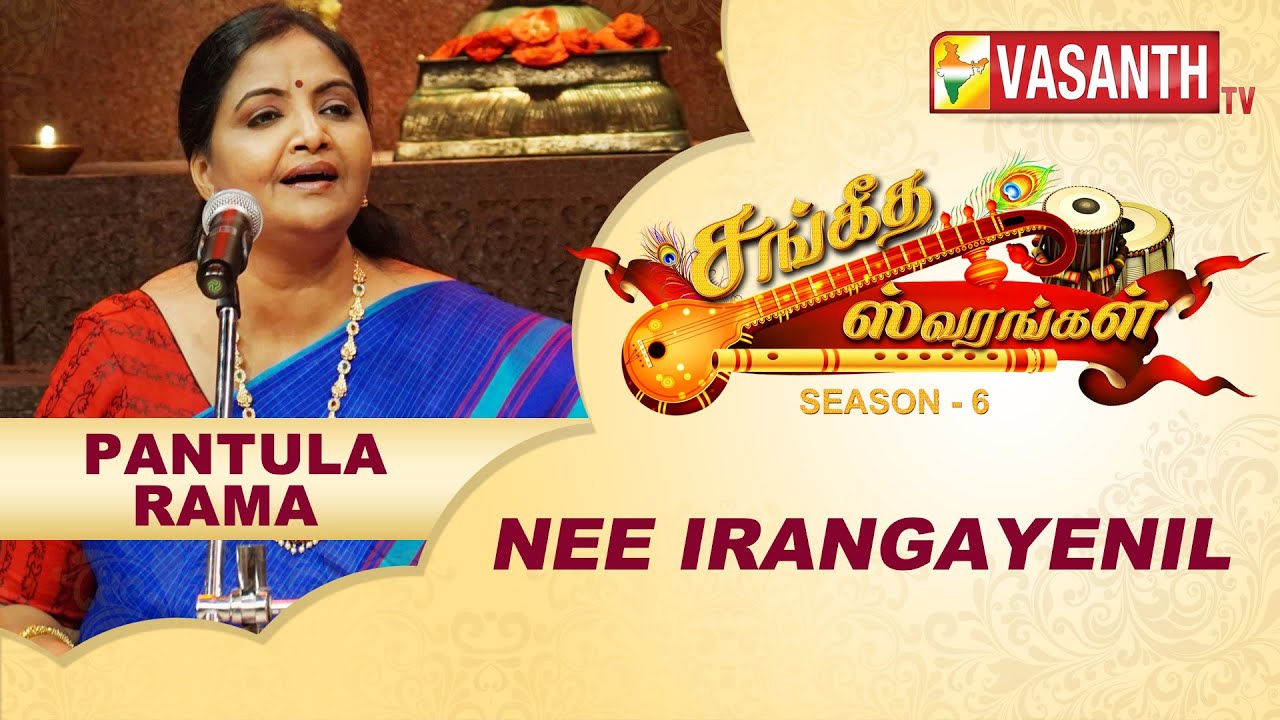 Pantula Rama - Nee Irangayenil | Sangeetha Swarangal | Season 6 | VasanthTV