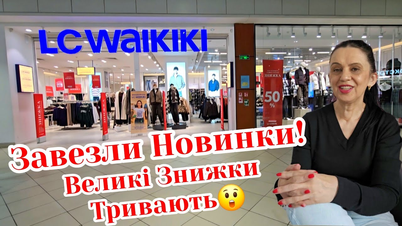 WAIKIKI 💯 Величезні Знижки🚩 Багато Новинок Жіночий Асортимент Куртки,Джинси,Сукні.#репост 