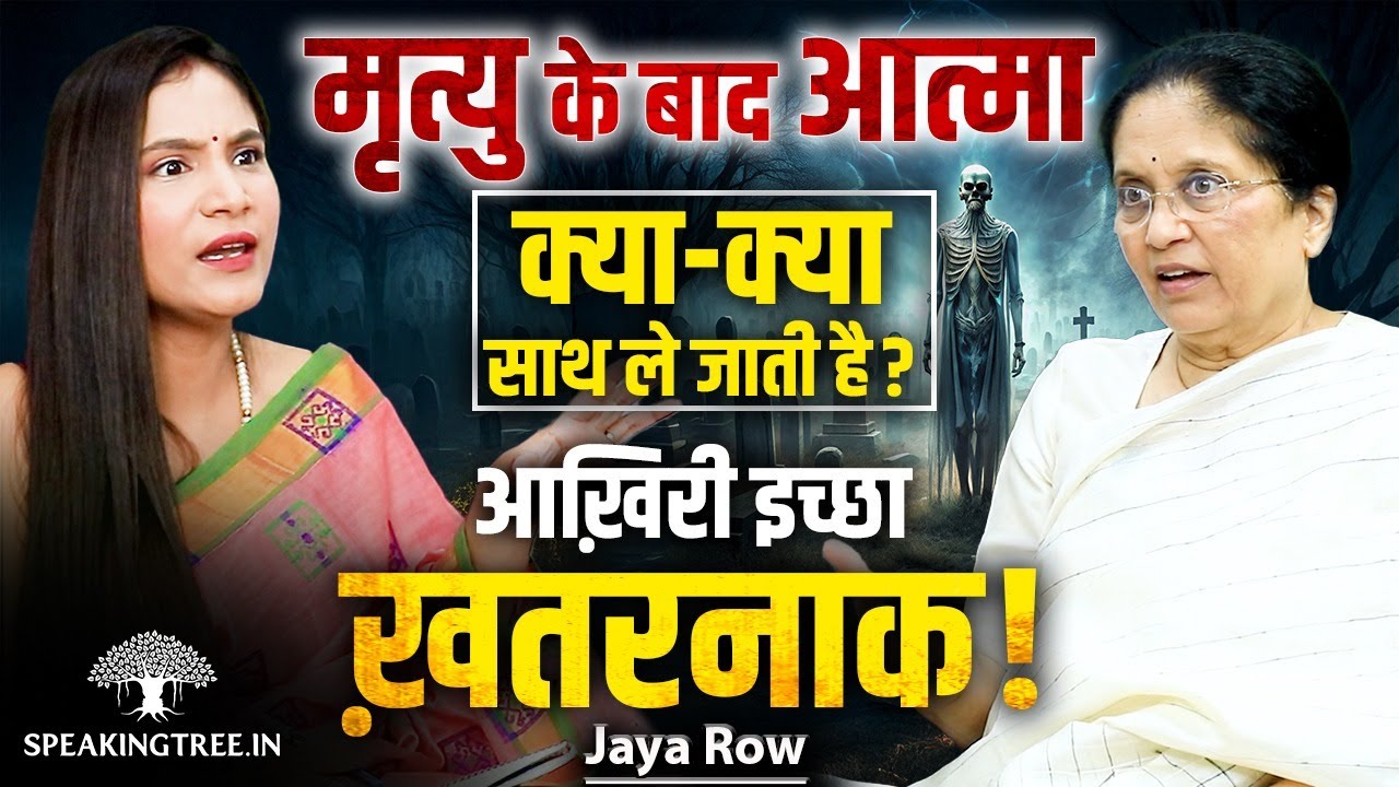 Cycle of Birth & Death, Unfulfilled Desire, Free Will & Soul Journey Secret । Gita Wisdom । Jaya Row