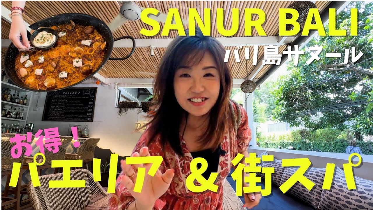 【モデルコース】バリ島サヌールでお得にランチ！と街スパ満喫コースMakan ＆ Spa di Sanur【320】