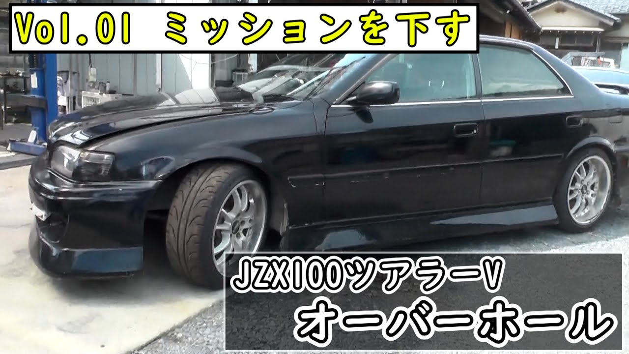 【チェイサーOH Vol.01】ミッションを下す