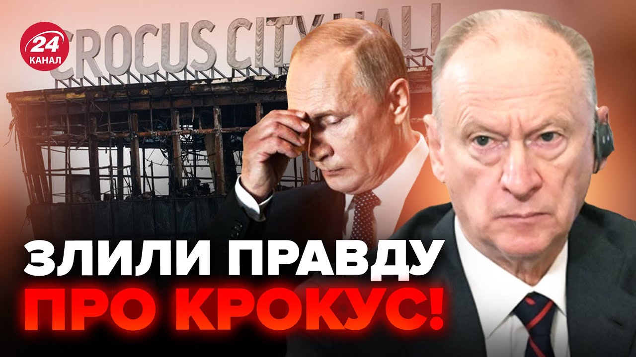 💥На Росії СПАЛИЛИСЬ про теракт у Крокусі! Ця заява Патрушева РОЗІРВАЛА мережу. Лише послухайте