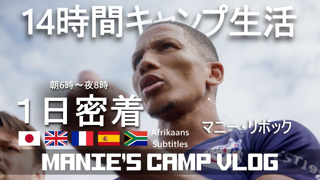 [完全密着] MANIE LIBBOK マニー・リボック！[VLOG]