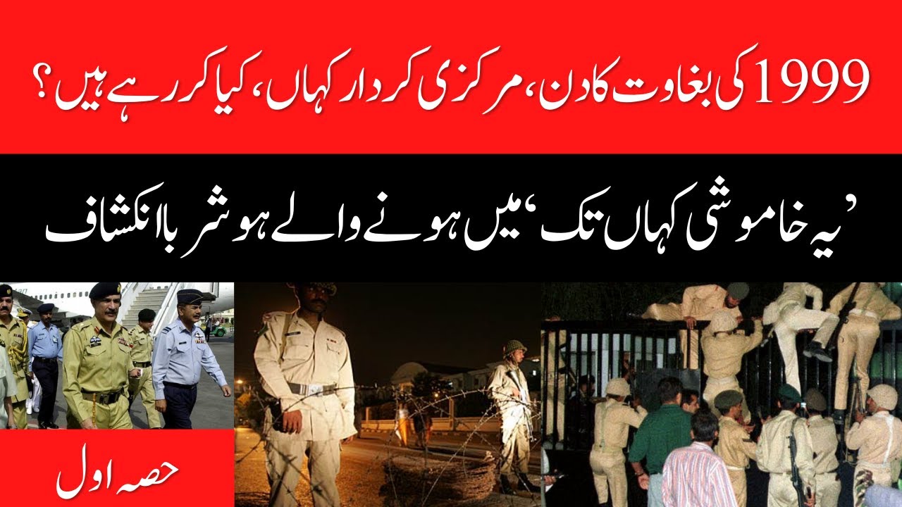 Where are the main characters of 1999 Pakistani coup? - Part I