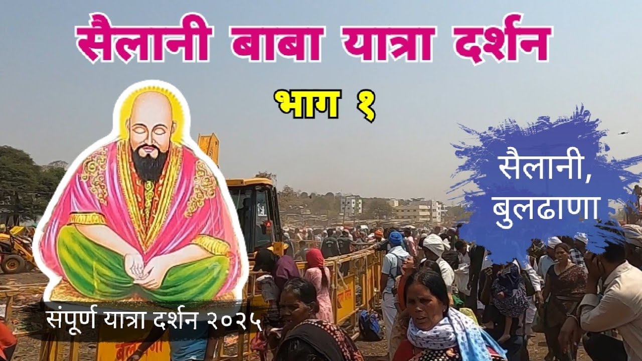 Sailani Baba Yatra 2025 | सैलानी बाबा यात्रा | भाग १ | Sailani | Buldhana | Maharashtra | RJ Dipak