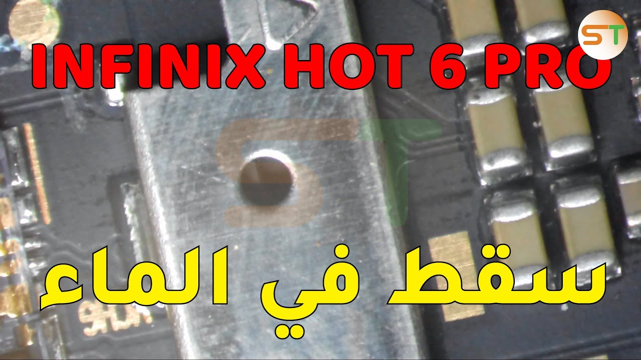 اصلاح هاتف انفنيكس هوت 6 برو سقط في الماء Repair Infinix Hot 6 Pro X608