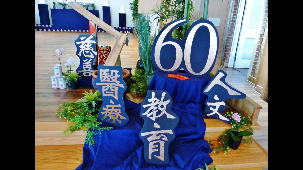 2026/02/08 二零二五 歲末祝福 佛教慈濟基金會加拿大加東分會