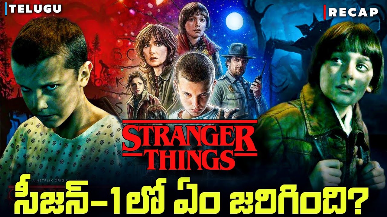 Stranger Things Season-1 Explained in Telugu : Stranger Things Season-1 Recap in Telugu