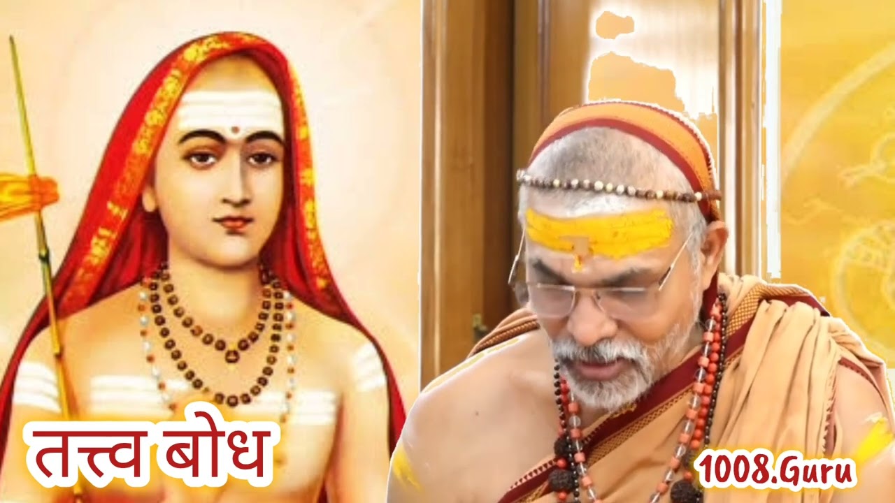 तत्त्व बोध